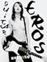 Guitar Eros