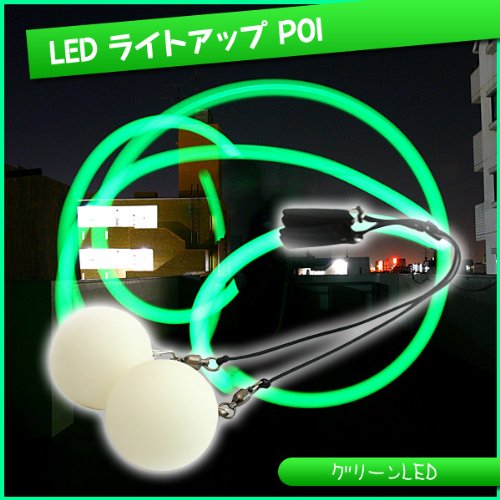 Cover image : LEDライトアップポイ4点セット【グリーン】【ポイ ジャグリング(poi)】