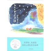 ひとしずくのお話