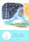 ひとしずくのお話