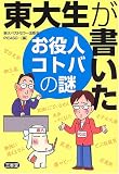 東大生が書いたお役人コトバの謎(PICASO)