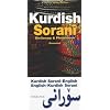 Kurdish (Sorani)-English / English-Kurdish (Sorani) Dictionary and Phrasebook