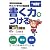 作文力・学力の超基礎書く力をつける―ひぐち先生の書きことば塾 (小学中学年用) (自分学習シリーズ)