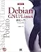 Debian GNU/Linux徹底入門―Potato対応
