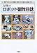 吉野のロボット製作日誌―手作りロボットの「構想」「設計」から「製作」「実験」まで!