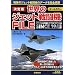 ����� ���E�̃W�F�b�g�퓬�@FILE�\SINCE 1945