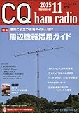 書評 CQ ham radio 2015年 11月号 by Tetsu Okamoto
