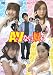 エースデュースエンタテインメント AVない奴ら [DVD] 小林憲史, 魚谷輝明 琴乃 キヨミジュン 相崎琴音 桜木凛
