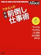 できる人の実践前倒し仕事術