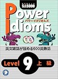 Power Idioms〈9〉