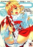 『COMIC XO (コミックエックスオー) 2009年 01月号 [雑誌]』の写真