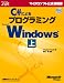 C#によるプログラミングWindows 上 (マイクロソフト公式解説書)