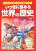 いっきに読める世界の歴史―どこから読んでも面白い!