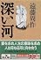 深い河 (講談社文庫)