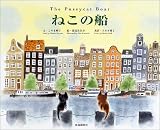 ねこの船 画像