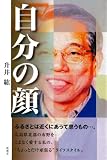 自分の顔の画像