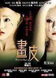 Painted Skin (Standard Edition) DVD