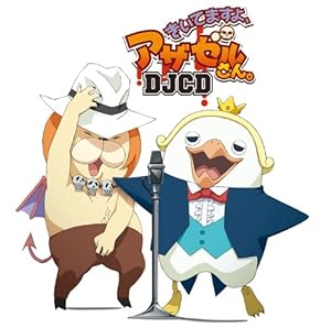 DJCD 「きいてますよ、アザゼルさん。」