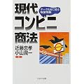 現代コンビニ商法―サークルKに見る奴隷契約