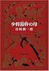少将滋幹の母 (新潮文庫)