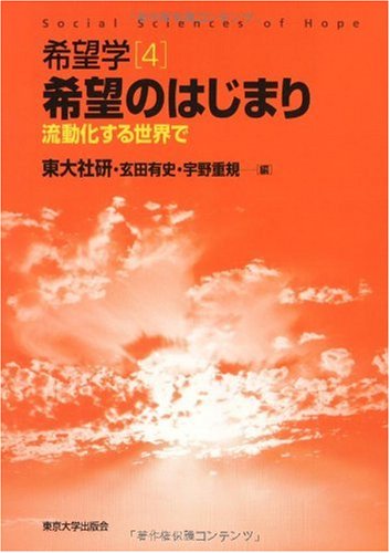 希望学4 希望のはじまり