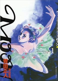 MOON 1―昴ソリチュードスタンディング (ビッグコミックス)