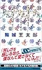九十九十九 (講談社ノベルス)