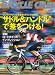 BiCYCLE CLUB (バイシクル クラブ) 2008年 05月号 [雑誌]