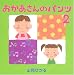 おかあさんのパンツ〈2〉でAmazonアフィリエイトツール