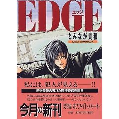 EDGE(�G�b�W) (�u�k��X���Ɂ\�z���C�g�n�[�g)