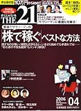 『THE 21 (ざ・にじゅういち) 2006年04月号』の写真