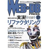 WEB+DB PRESS Vol.37
