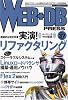 WEB+DB PRESS Vol.37