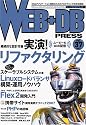 WEB+DB PRESS Vol.37