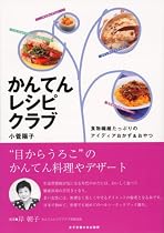 かんてんレシピクラブ―食物繊維たっぷりのアイディアおかず&おやつ