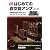 はじめての真空管アンプ―回路図の読み方がわかるクラフトオーディオ入門 300Bシングル&6CA7プッシュプルアンプ完全製作