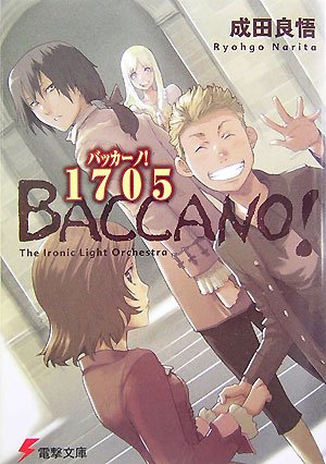 バッカーノ!1705―The Ironic Light Orchestra (電撃文庫)