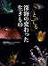深海のとっても変わった生きもの