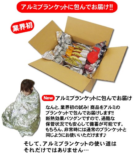 【リニューアル】これならイザというときも満足できます！5年保存の非常食・防災グッズを18種類セットにした【3日間満足セット】