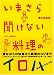 いまさら聞けない料理のイロハ