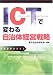 ICTで変わる自治体経営戦略