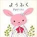 やまだ うたこ: ようふく