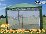 ◆キャンプ用◆アウトドア◆<strong>蚊帳</strong>付タープテント◆3×3m◆ＤＰ-001netグリーン◆