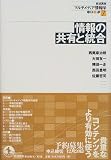 岩波講座マルチメディア情報学 (7)