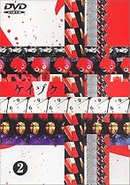 ケイゾク(2) [DVD]
