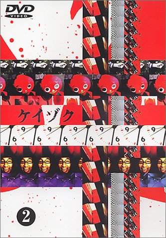 Cover image : ケイゾク(2) [DVD]