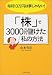 毎月10万円は夢じゃない！「株」で3000万円儲けた私の方法