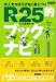 大人力がさりげなく身につくR25的ブックナビ (日経ビジネス人文庫)