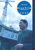 Blue Film―北野武の428日-