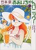 あおいちゃんパニック! (2) (MF文庫)